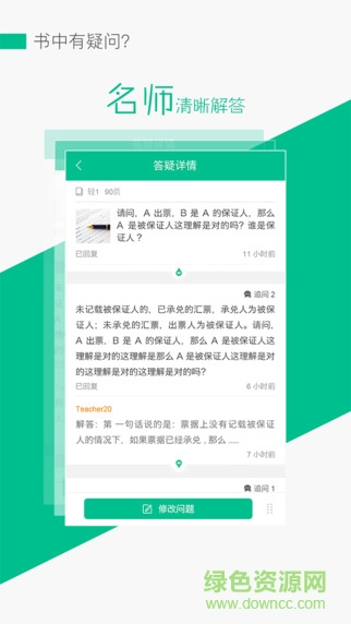 東奧答疑app