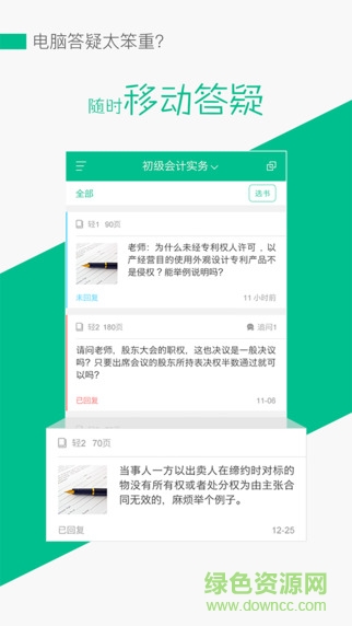 東奧答疑app(輕松過關答疑) v1.1.0 安卓版 2