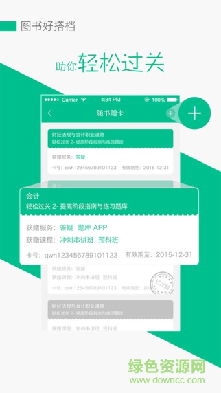 東奧答疑app(輕松過關答疑) v1.1.0 安卓版 3
