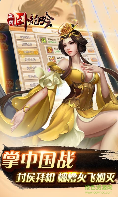 三國臥龍吟 v1.8.6.2 安卓版 0