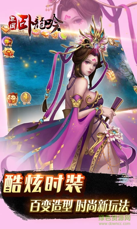 三國臥龍吟手機版
