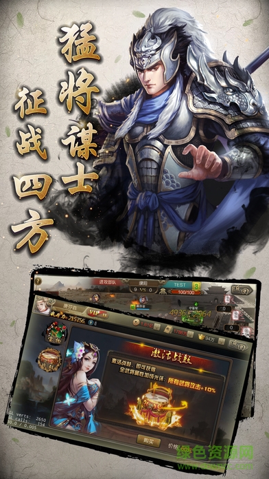 掌上三國志ol手游 v1.0 官網(wǎng)安卓版 1