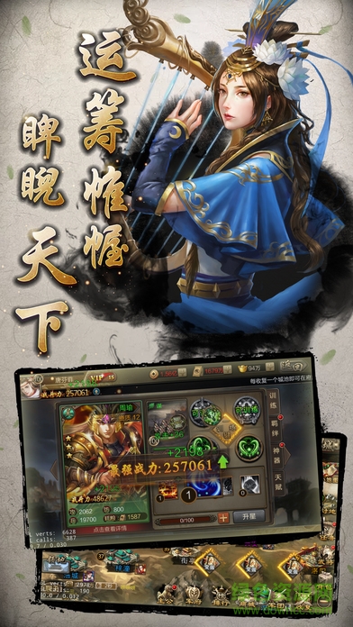掌上三國志最新版
