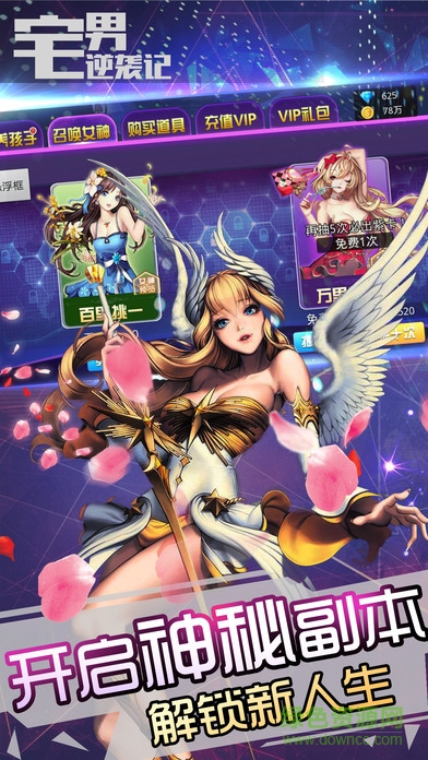 宅男逆襲記 v1.6 官網安卓版 1