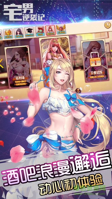 宅男逆襲記 v1.6 官網安卓版 2