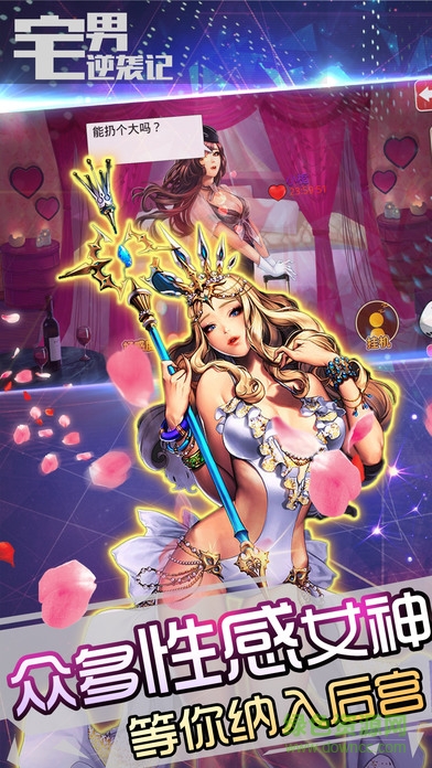 宅男逆襲記 v1.6 官網安卓版 3