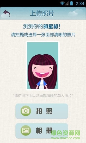 百度明星臉在線測試 v1.0 官網(wǎng)安卓版 3
