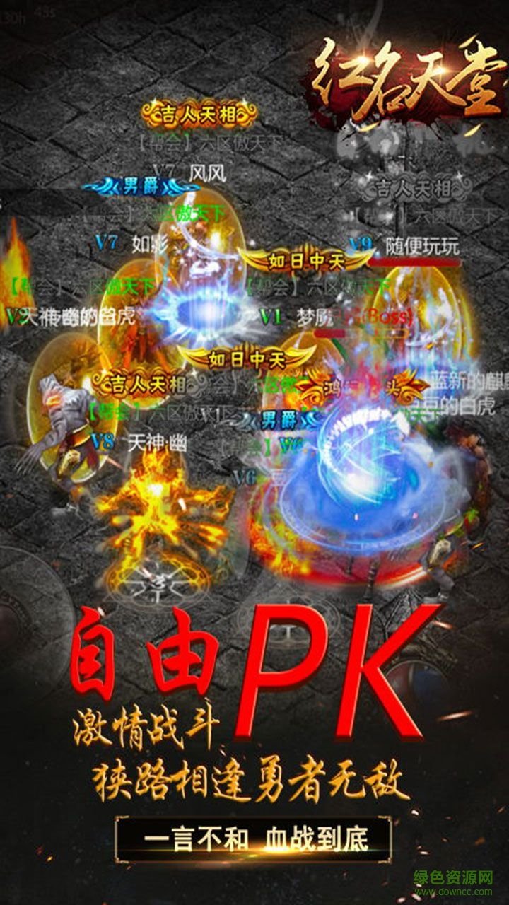 紅名天堂手游果盤(pán)版 v1.4.29 安卓版 0