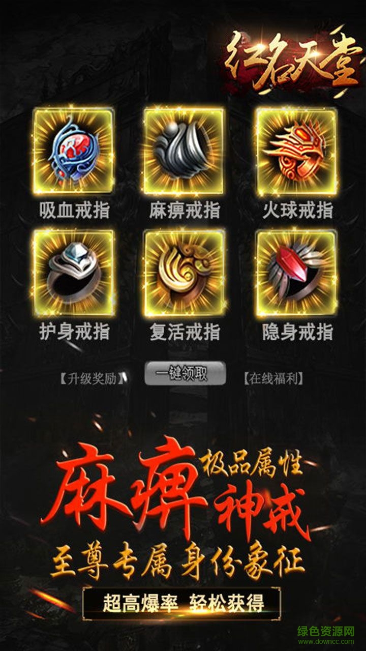 紅名天堂手游果盤(pán)版 v1.4.29 安卓版 2