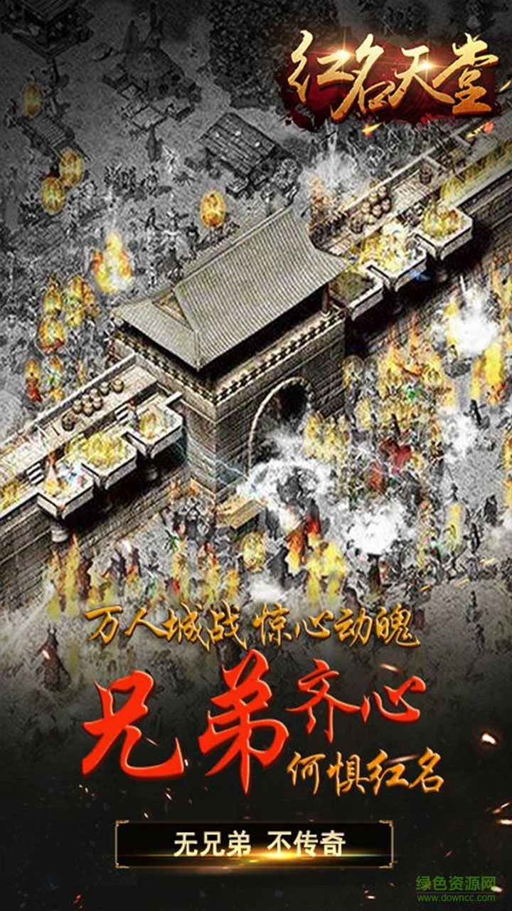 紅名天堂手游果盤(pán)版 v1.4.29 安卓版 3