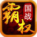 小米霸權(quán)三國(guó)手游