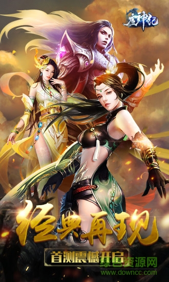 魔神紀游戲