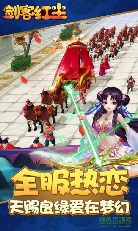 劍客紅塵手游 v3.00.56 安卓版 2