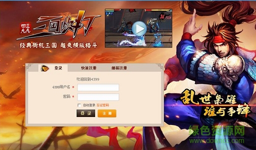 4399三國(guó)快打修改器刷元寶  0