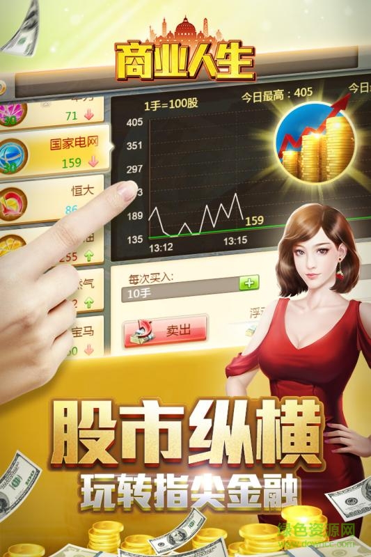 九游版商業(yè)人生手游 v1.2.5 安卓版 0