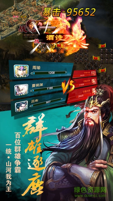 擊敗三國手游 v1.0 官網(wǎng)安卓版 2