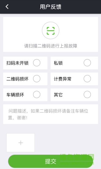 嘉會(huì)單車 v1.0.0 安卓版 1