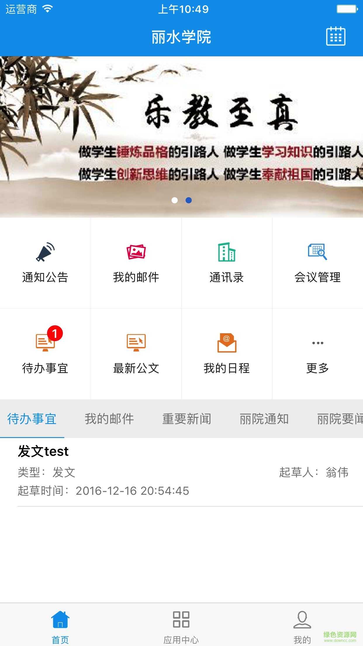 麗水學(xué)院移動(dòng)oa v5.3.32 安卓版 1