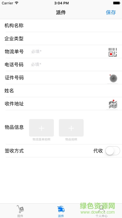 云南省寄遞實(shí)名制(寄遞實(shí)名盾企業(yè)版) v1.0.6 安卓版 1