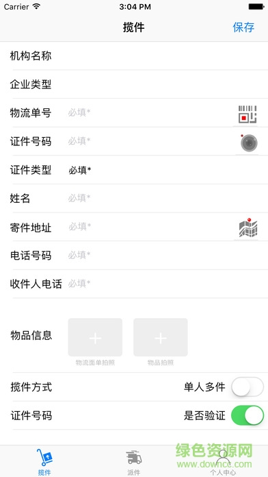 云南省寄遞實(shí)名制(寄遞實(shí)名盾企業(yè)版) v1.0.6 安卓版 0