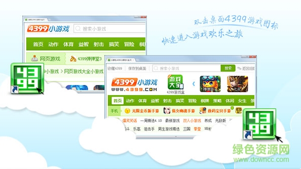 4399安全桌面版 官網(wǎng)最新版 0