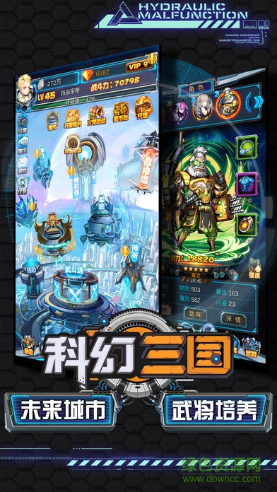 科幻三國內(nèi)購 v1.0.7 安卓無限元寶版 0