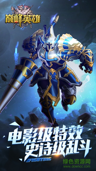 巔峰英雄