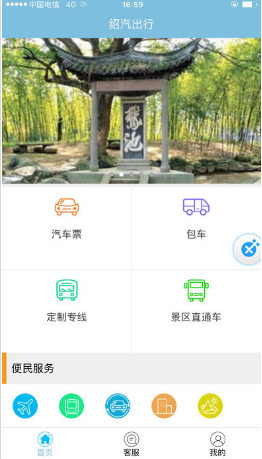 紹汽出行 v1.0.6 安卓版 0