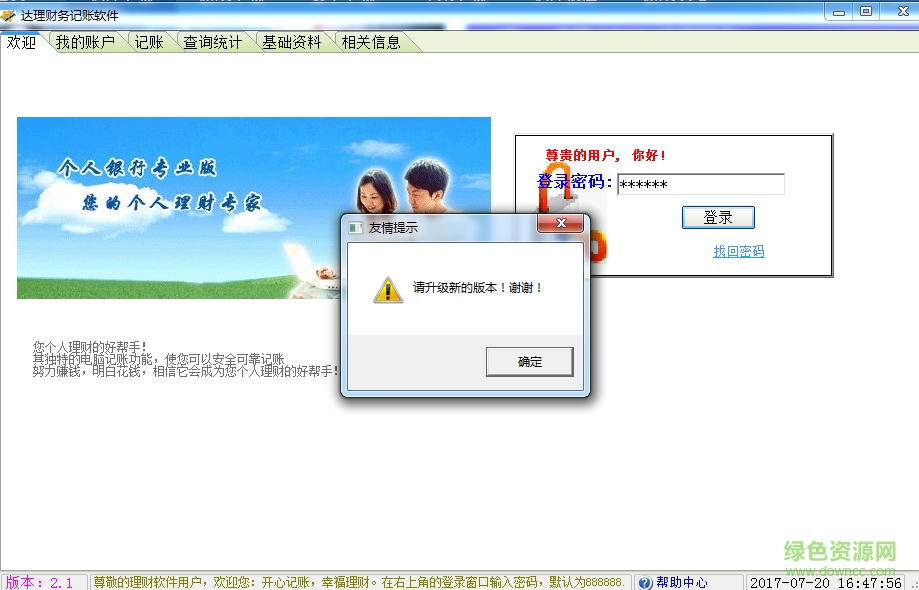 達(dá)理財(cái)務(wù)記賬工具