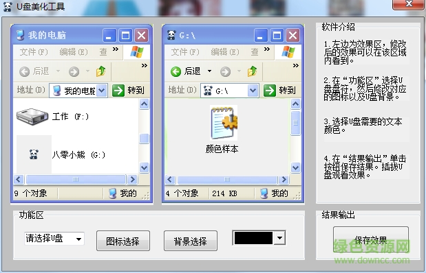 八零小熊U盤美化工具 v1.0 免費(fèi)版 0