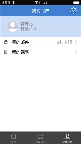 江蘇警官學(xué)院客戶端(江蘇警官移動校園) v4.15.15 官方安卓版 0