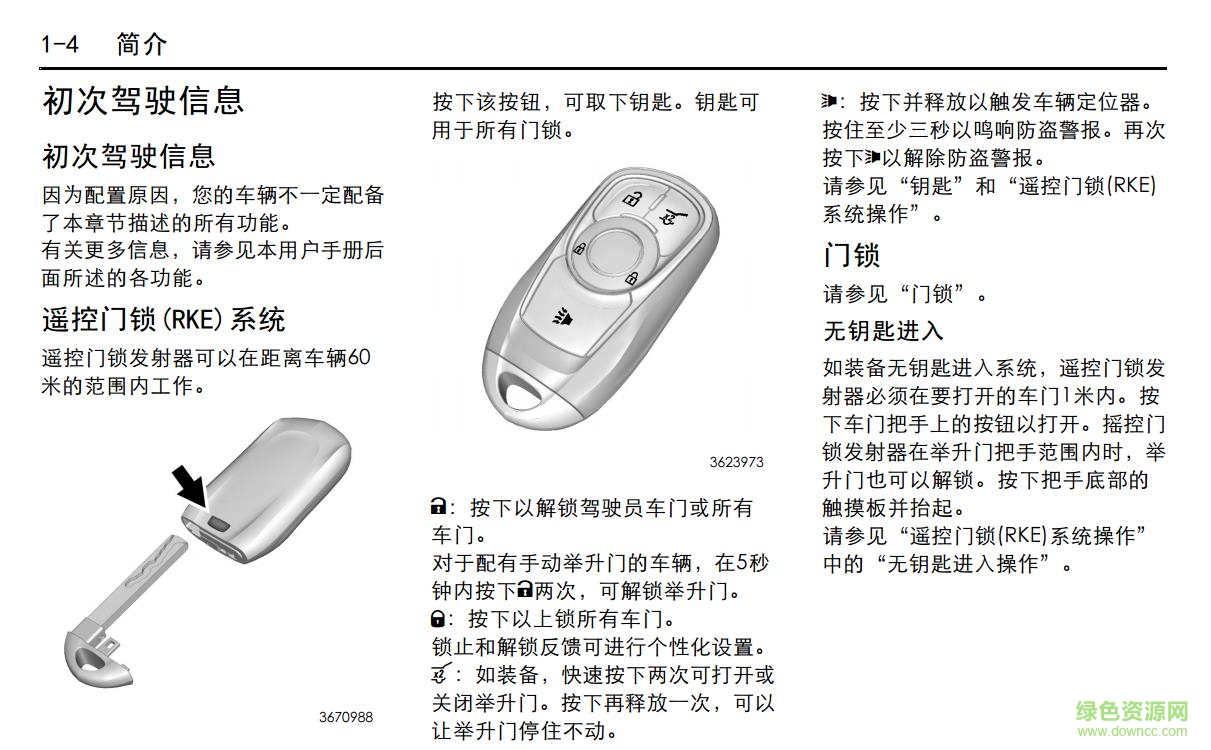 昂科威28t精英版說明書 電子版 0