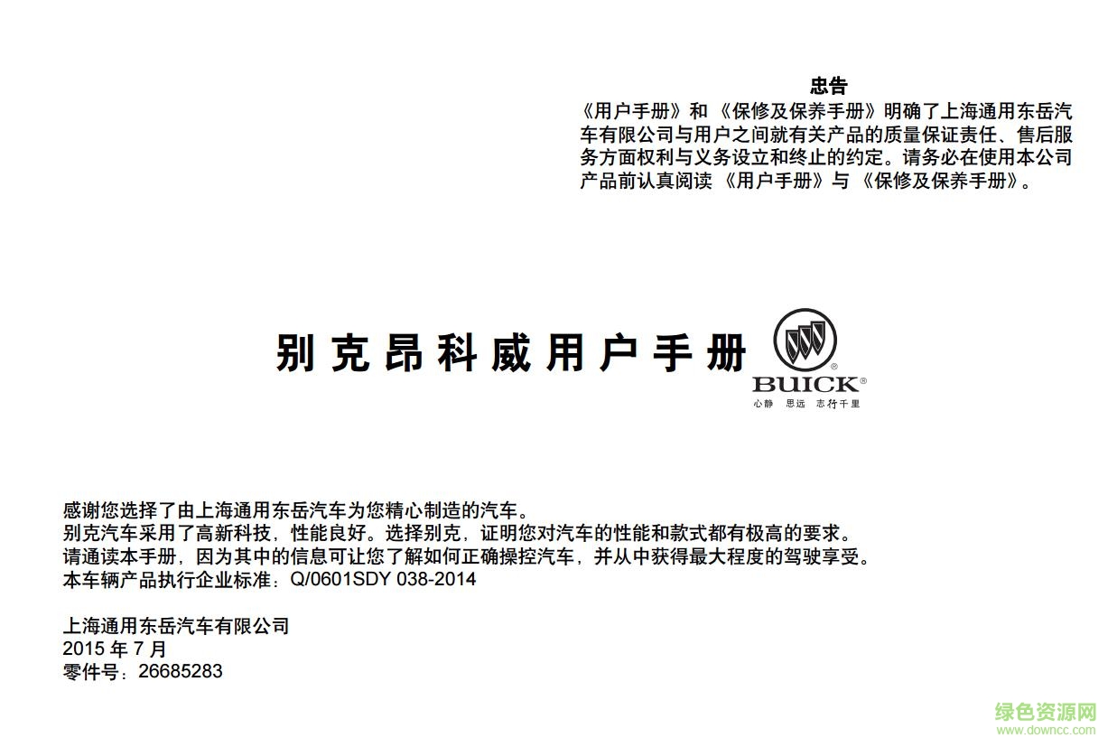 昂科威28t精英版說明書 電子版 3