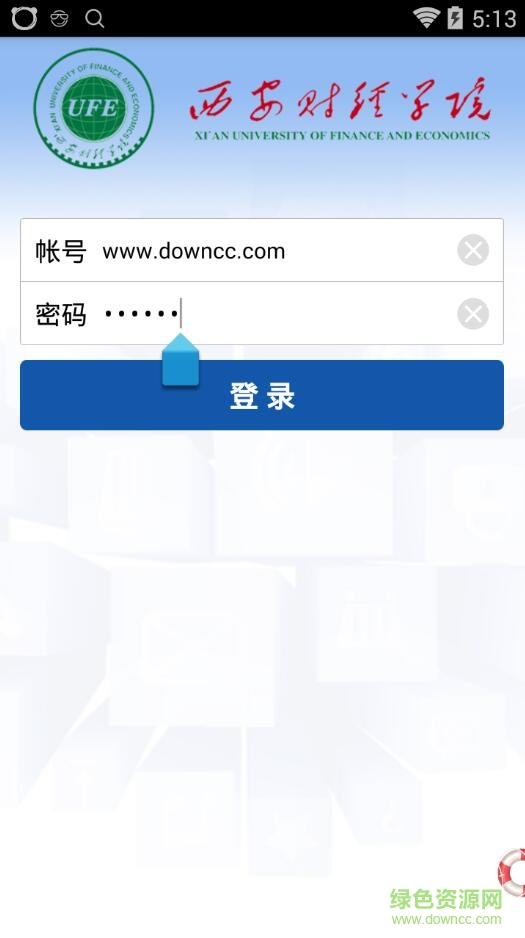 西財教務(wù)app