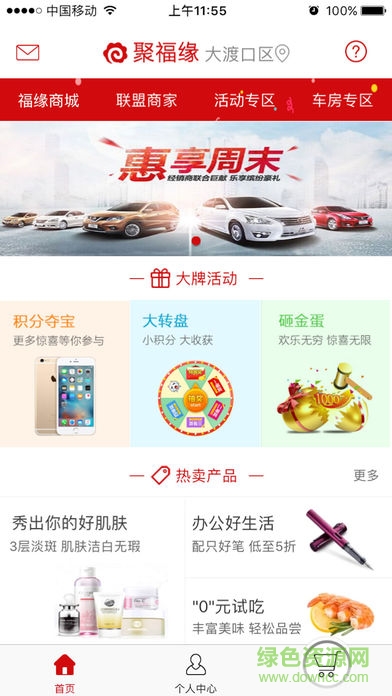 聚福緣 v1.0.8 官網(wǎng)安卓版 2