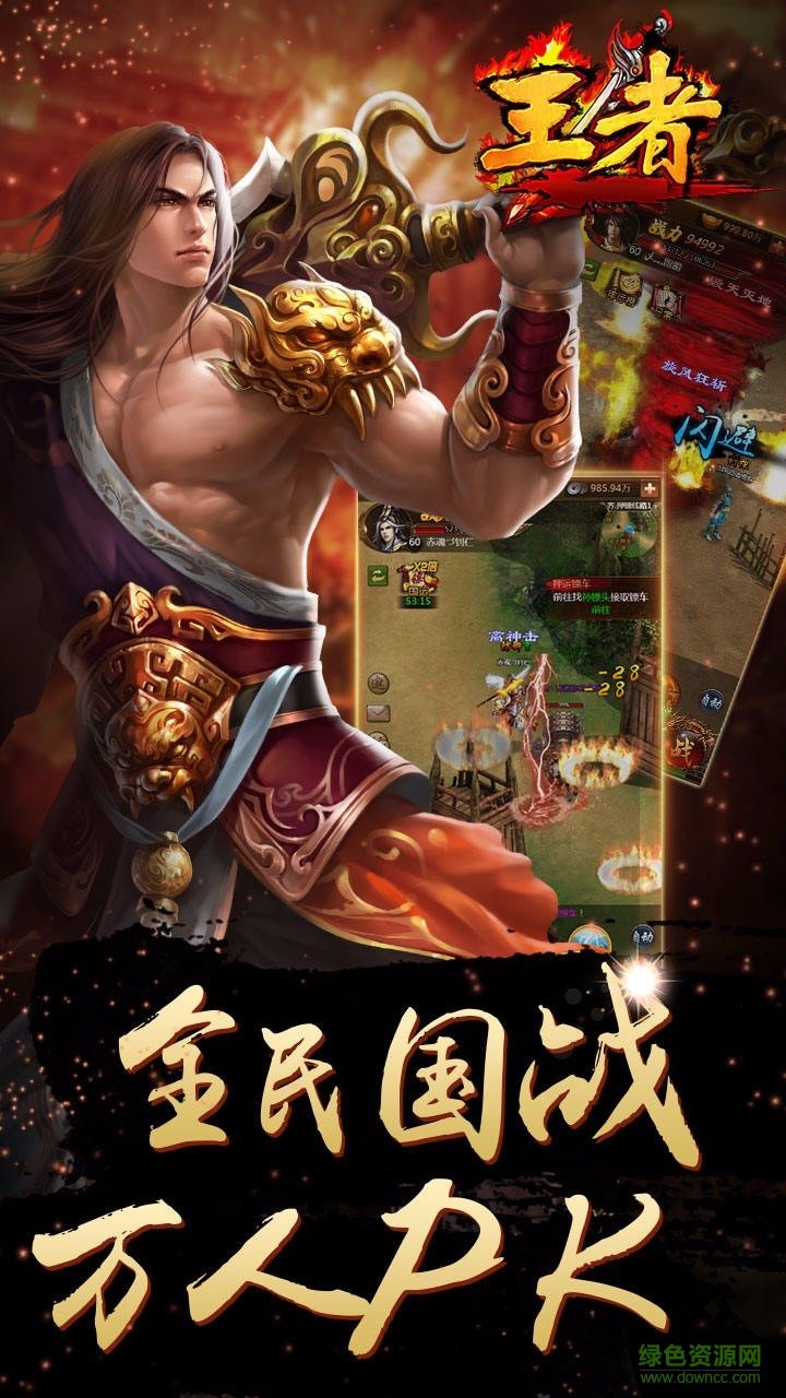 王者手機版