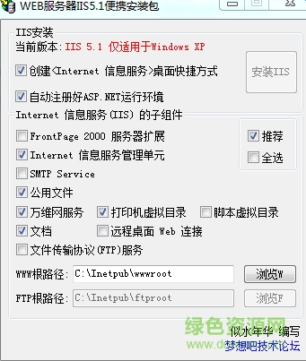 WEB服務(wù)器IIS便攜安裝包 簡體中文純凈安裝版 0