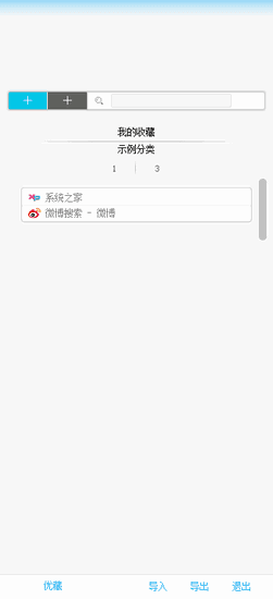 優(yōu)藏軟件0