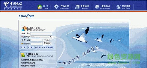 電信chinanet無線上網(wǎng)工具 v7.28 綠色加強版 0