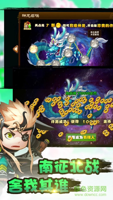 亂斗三國志內(nèi)購正式版 v1.3.10 安卓無限金幣版 0