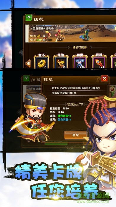 亂斗三國志修改版