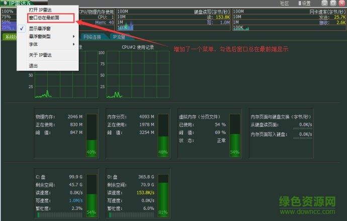 IP雷達內(nèi)購免費版2