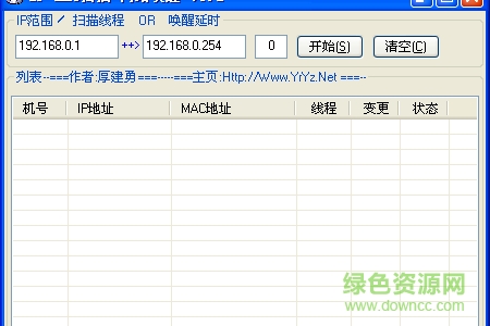 IP-MAC掃描喚醒 v2.0.5 簡(jiǎn)體中文綠色免費(fèi)版 0