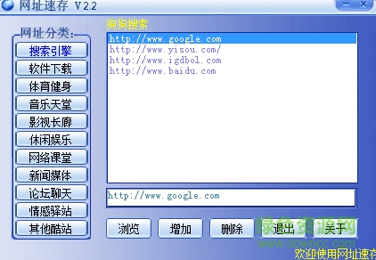 網(wǎng)址速存 中文綠色版 0