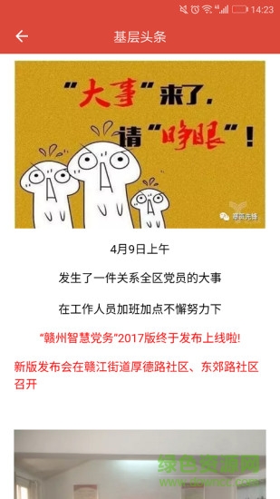 贛州智慧黨務(wù)app v3.3.0.3 安卓版 1