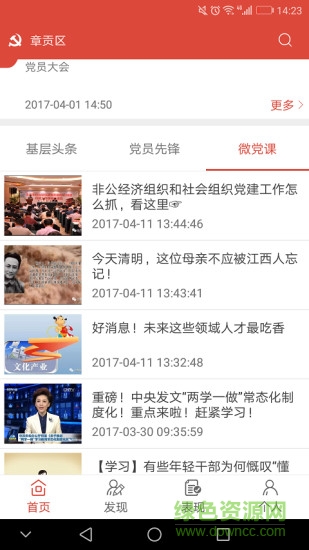 贛州智慧黨務(wù)app v3.3.0.3 安卓版 2