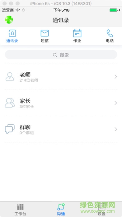 福建和教育平臺(tái)登錄 v2.2.3 安卓版 0