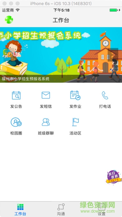 福建和教育app下載安裝