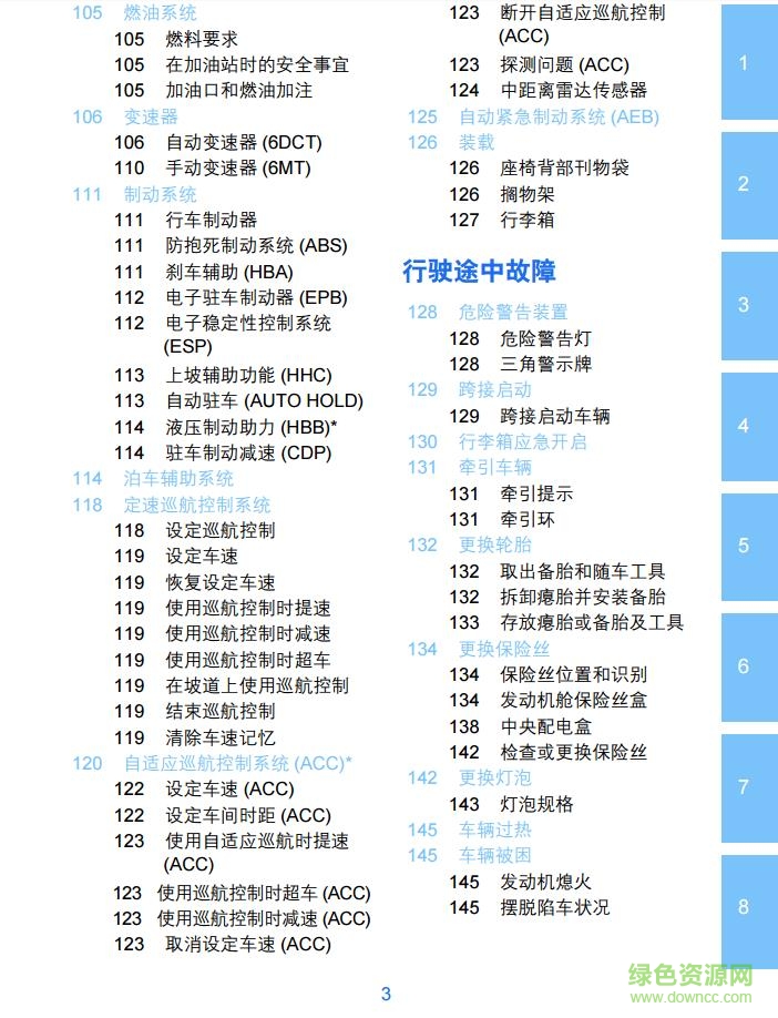 吉利帝豪gl使用說(shuō)明書 電子版 0