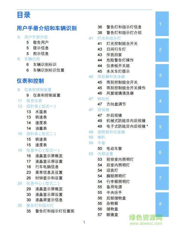 吉利帝豪gl用車手冊(cè)pdf